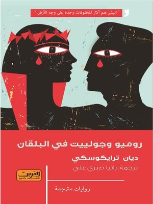 cover image of القمرفي التاريخ والأساطير وأثره على النساء